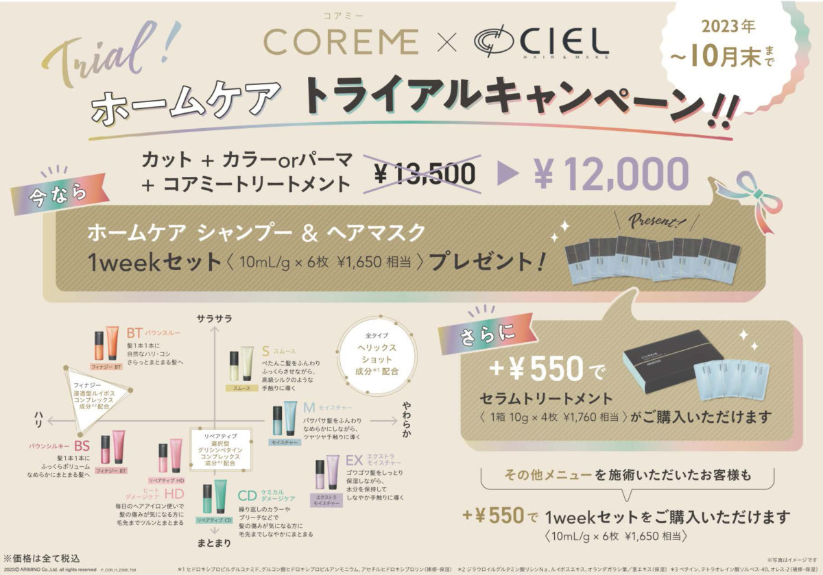 キャンペーン