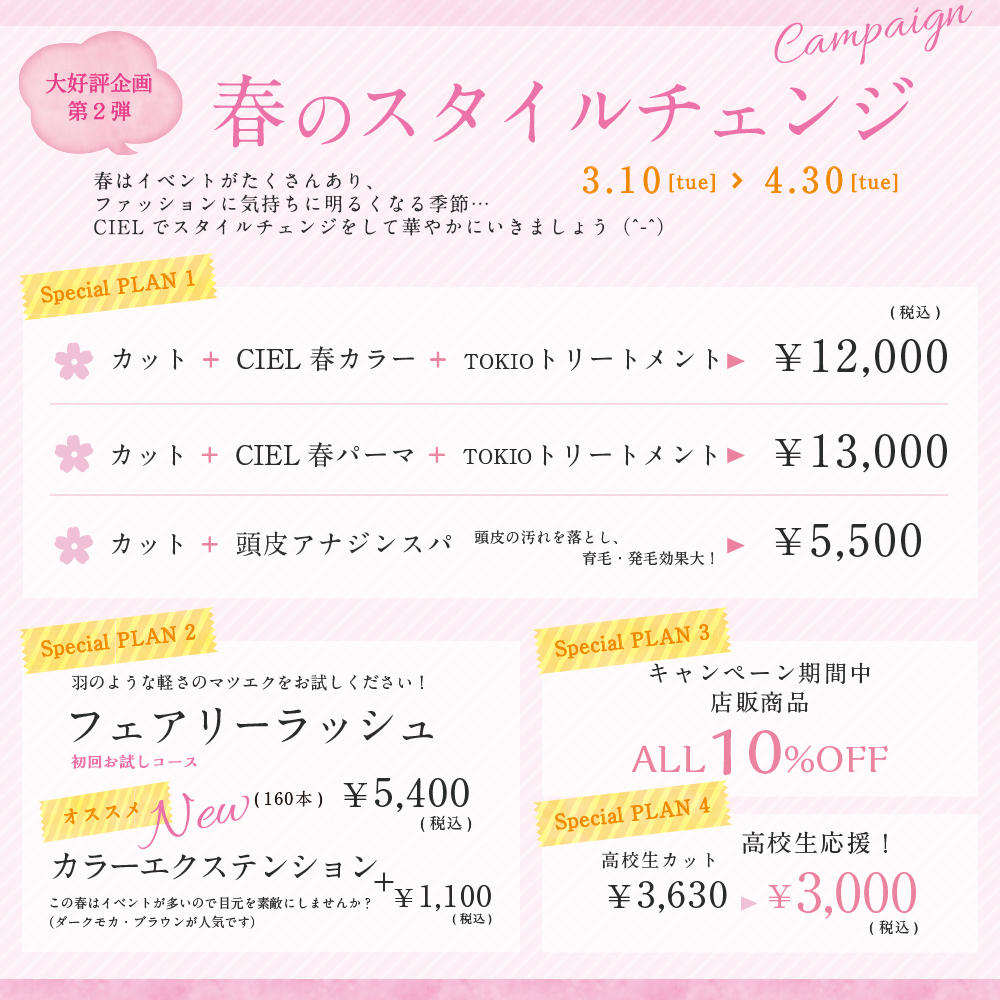 キャンペーン