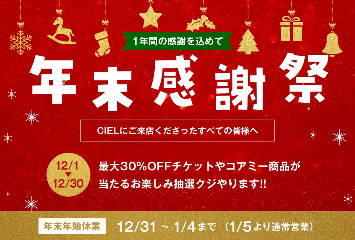キャンペーン