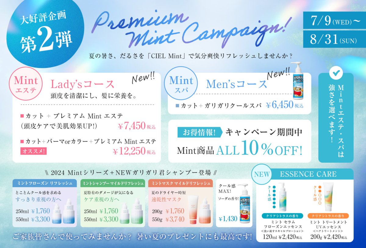 キャンペーン